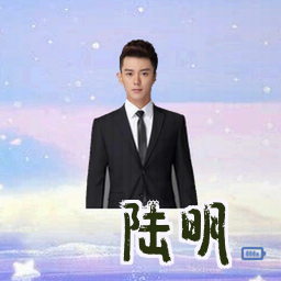 陆明
