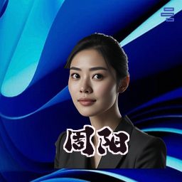 周阳